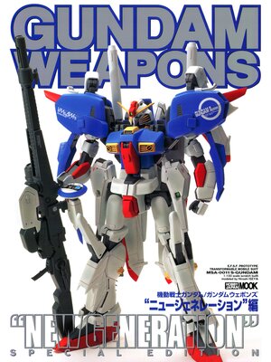cover image of ガンダムウェポンズ "ニュージェネレーション"編